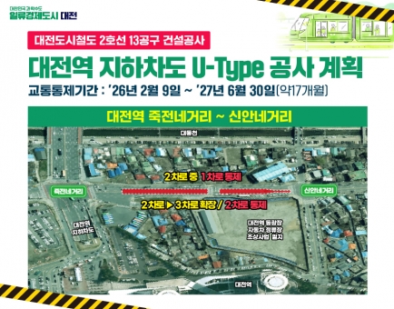대전역 지하도 U-Type 공사