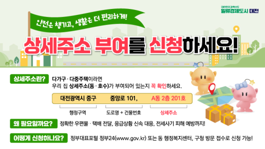 상세주소 부여 홍보