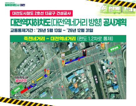 대전도시철도 2호선 13공구 건설공사