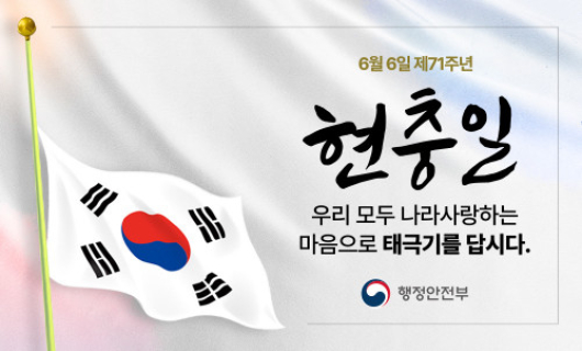현충일