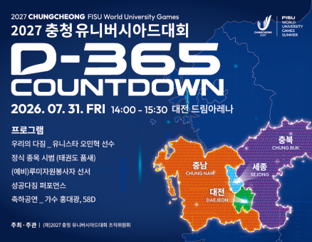 2027 충청 유니버시아드대회