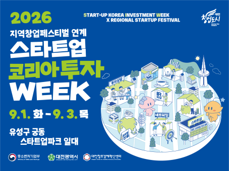 2026 SIW 스타트업코리아투자위크