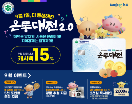 온통대전 2.0