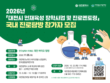 2026년 청소년 국내 진로탐방 웹배너
