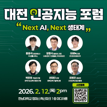 2025년 전략산업 포럼: 인공지능 포럼-