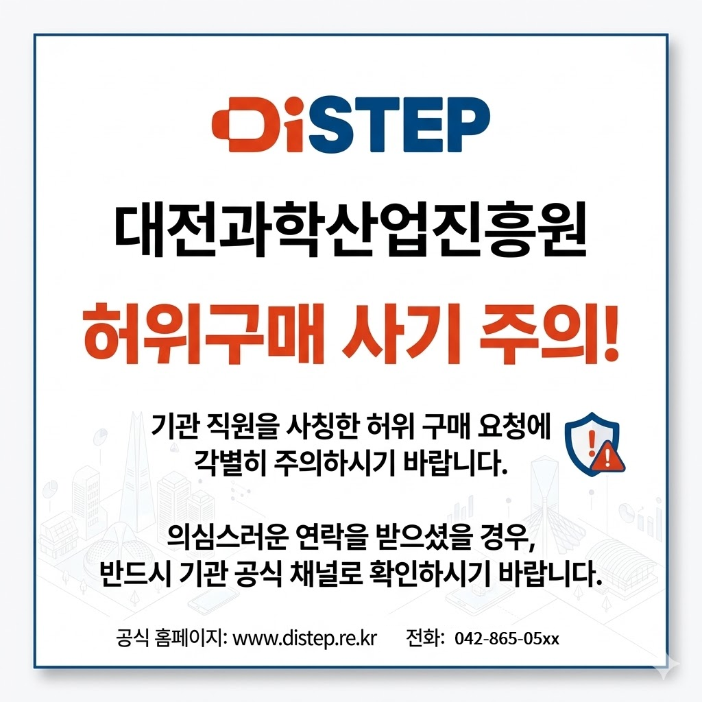 사칭주의안내