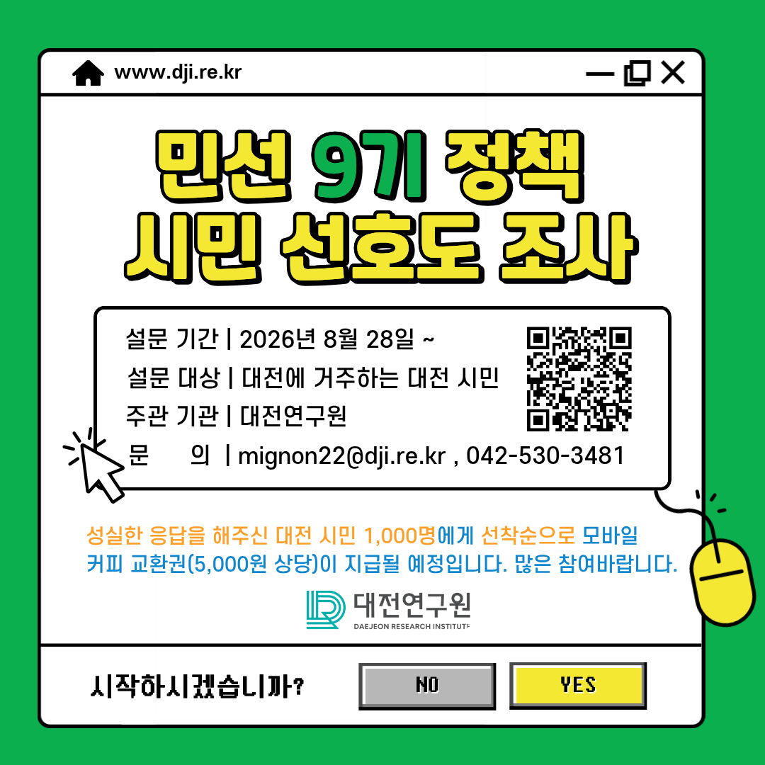 민선 9기 정책 시민 선호도 조사